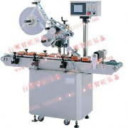 全自動平面貼標機，上貼自動貼標機